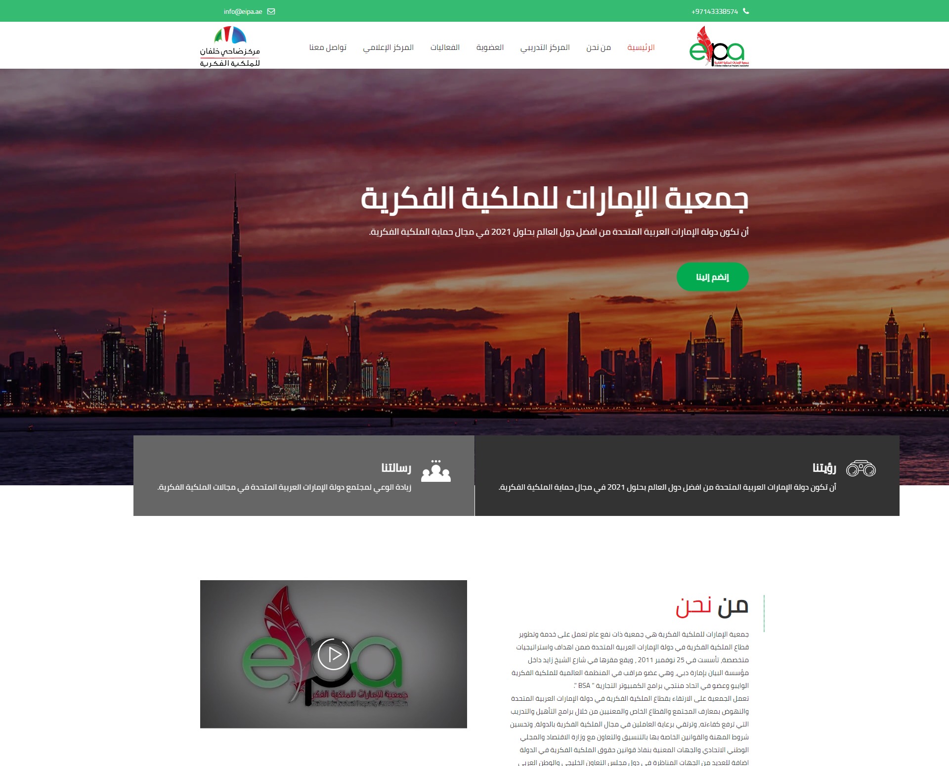 منصة جمعية الإمارات للملكية الفكرية ثنائية اللغة